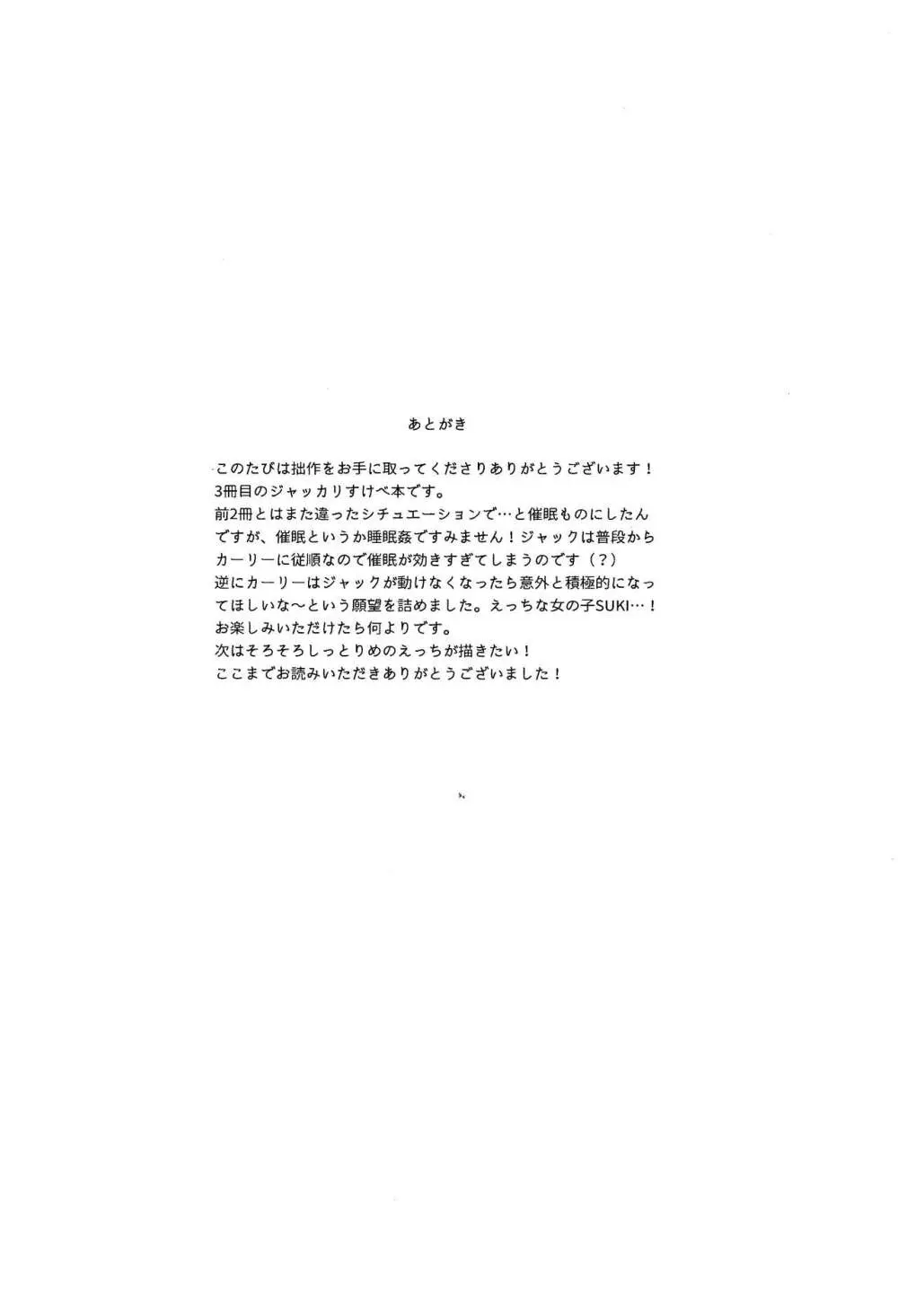 カンゼンサイミン Page.27