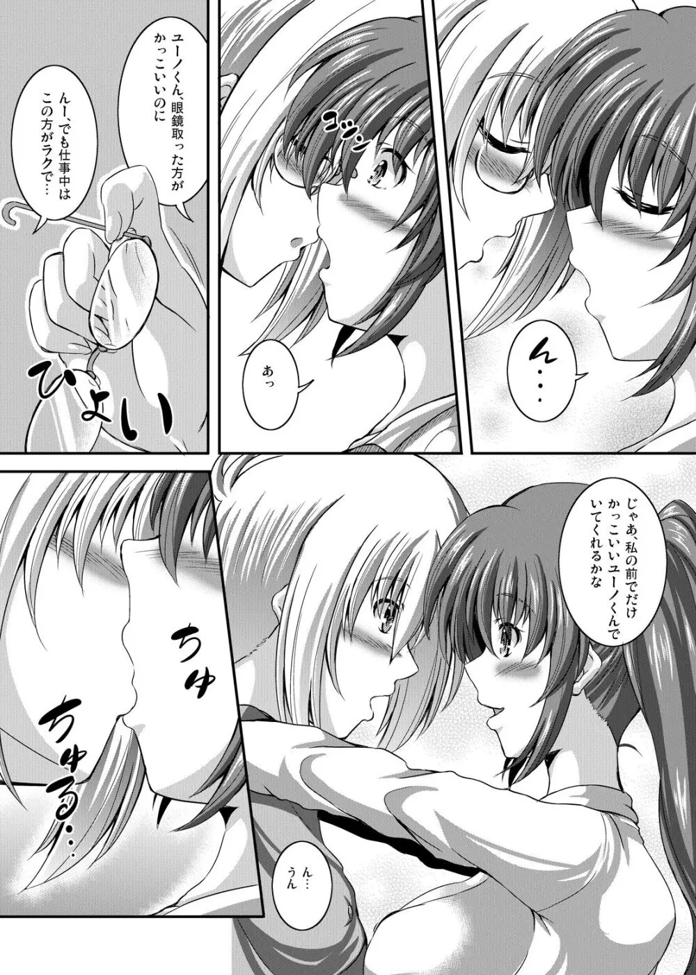 背中越しのぬくもり Page.3