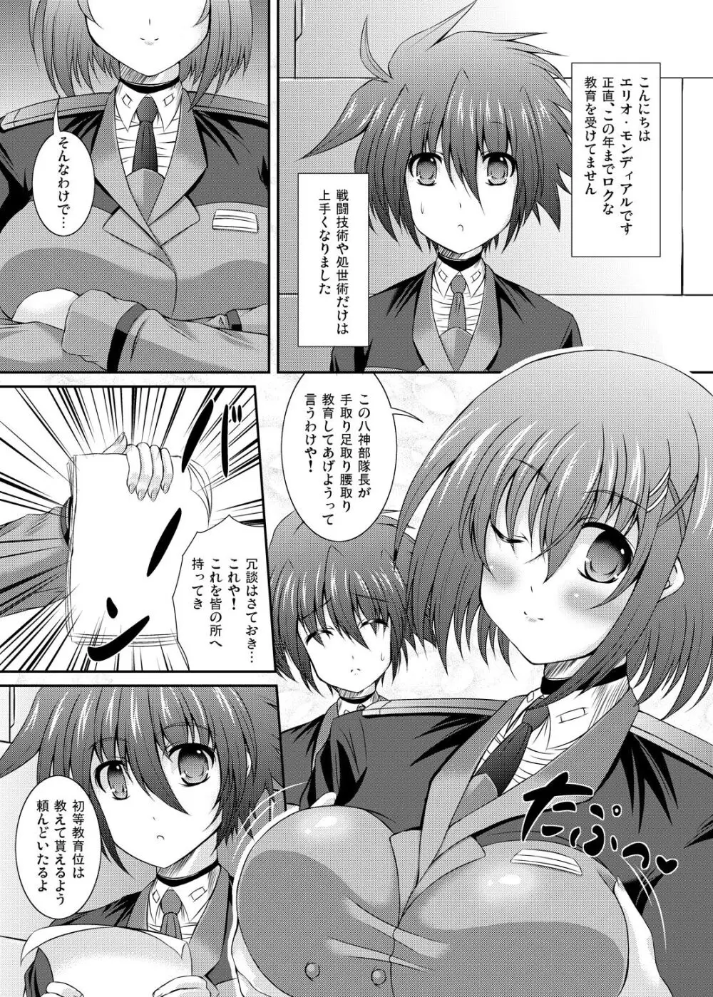 八神はやて監修:エリオの性教育