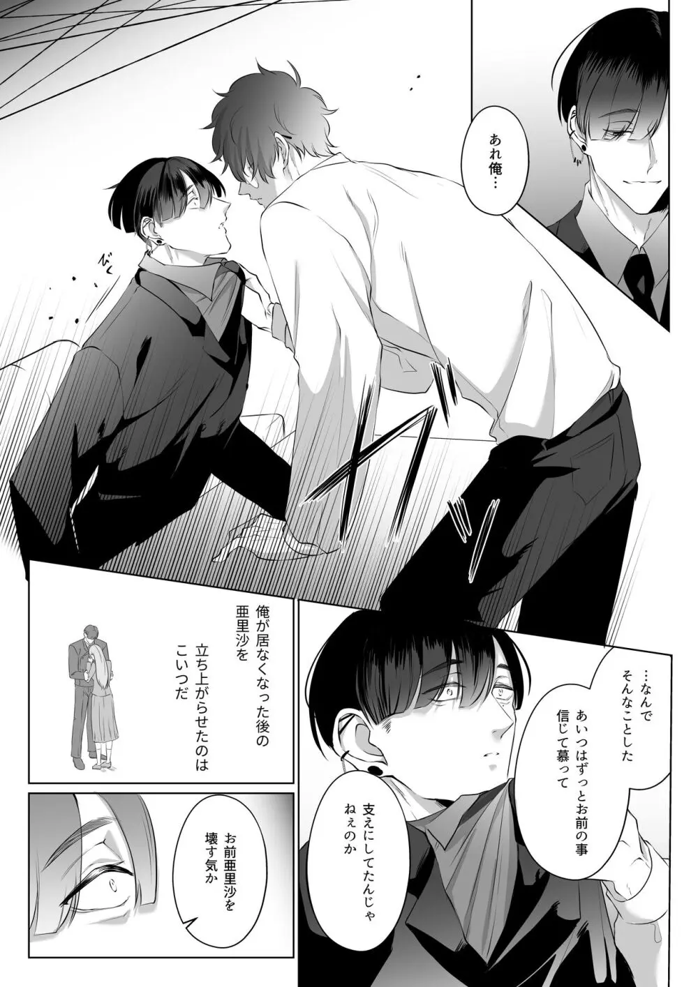 最強女組長の憧れの人は冴えないモブ男に変わってました3 Page.10