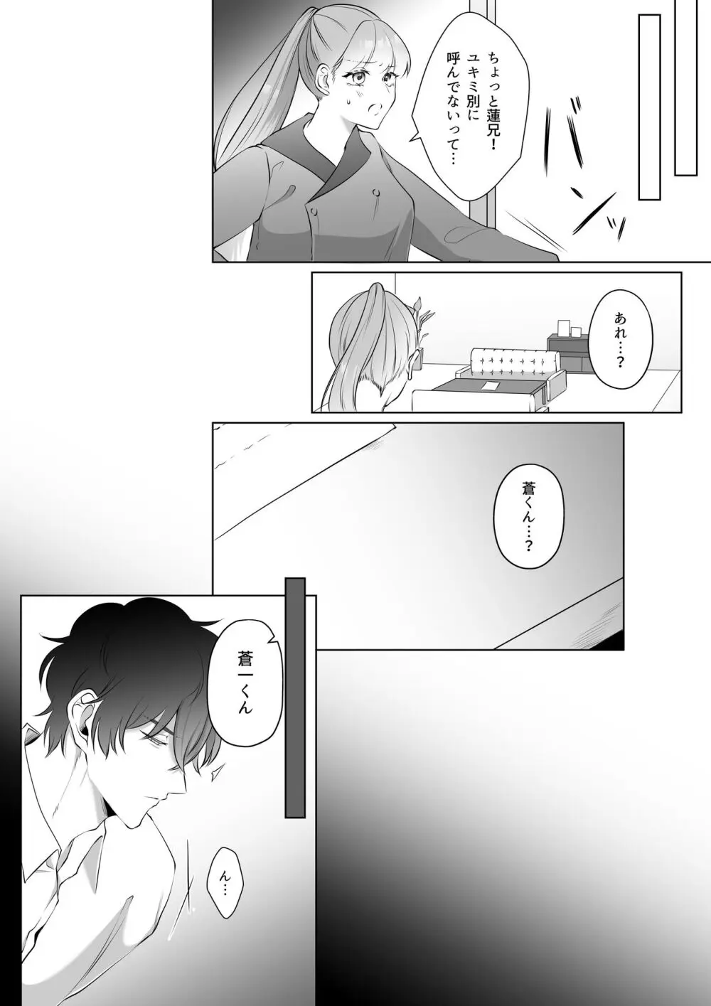 最強女組長の憧れの人は冴えないモブ男に変わってました3 Page.12
