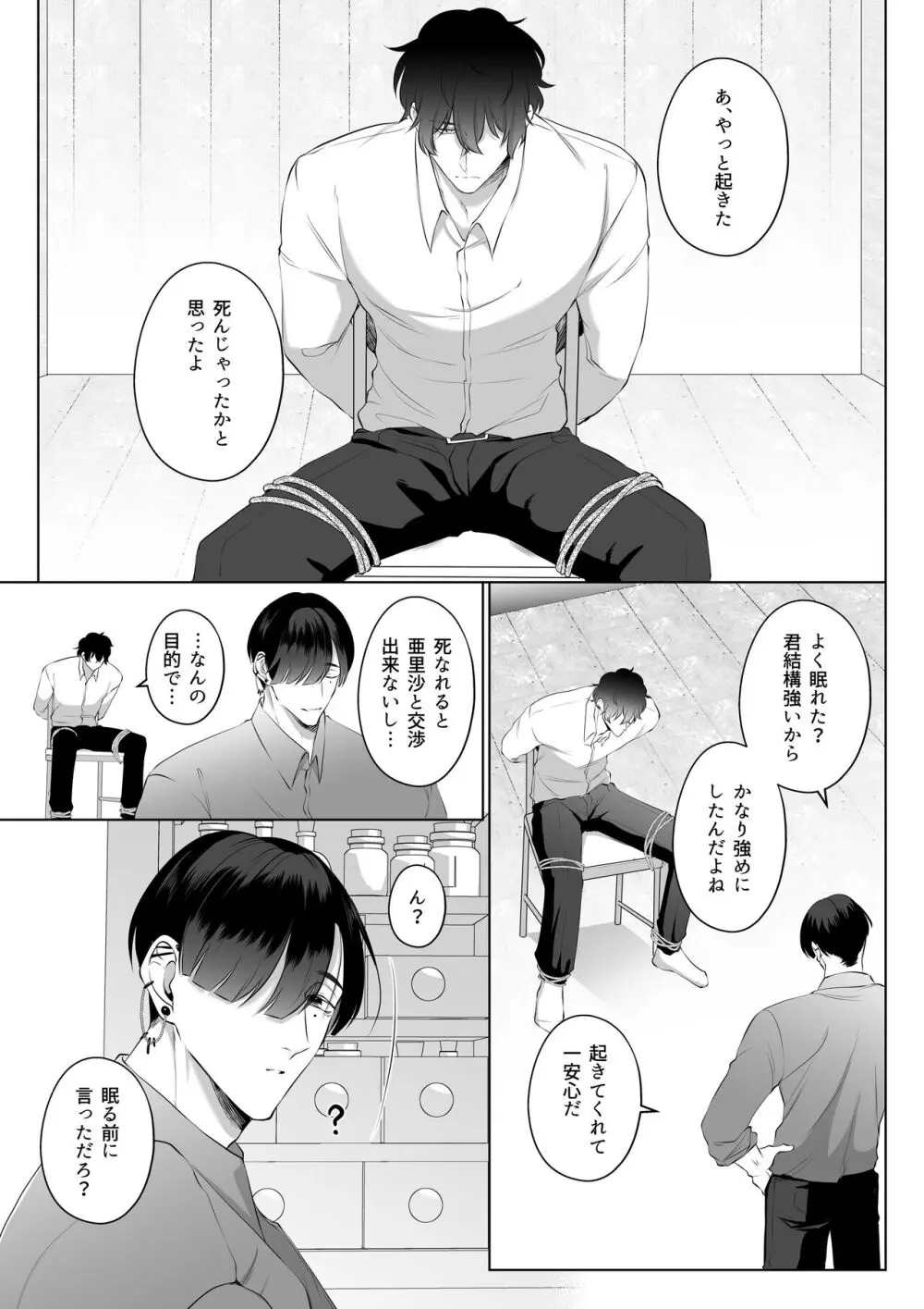 最強女組長の憧れの人は冴えないモブ男に変わってました3 Page.13