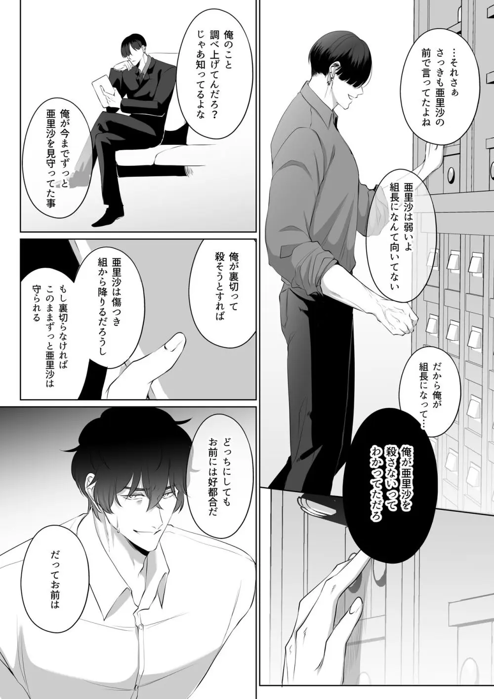 最強女組長の憧れの人は冴えないモブ男に変わってました3 Page.15