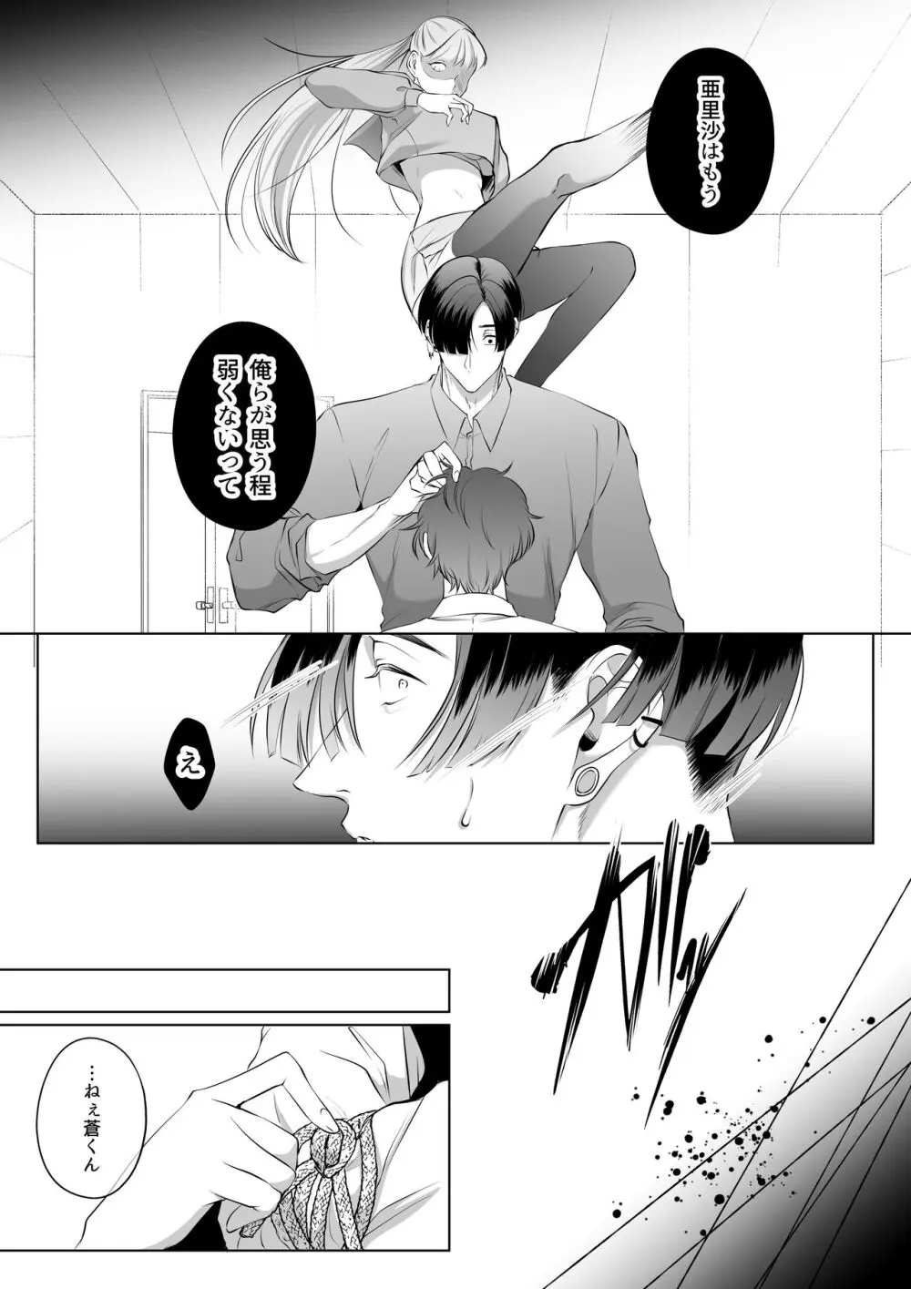 最強女組長の憧れの人は冴えないモブ男に変わってました3 Page.17