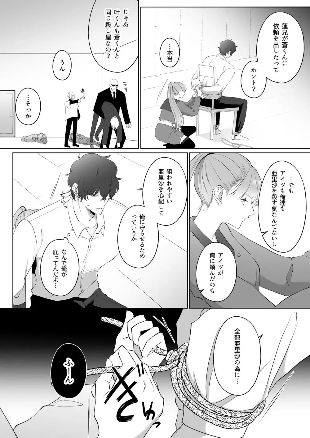最強女組長の憧れの人は冴えないモブ男に変わってました3 Page.18