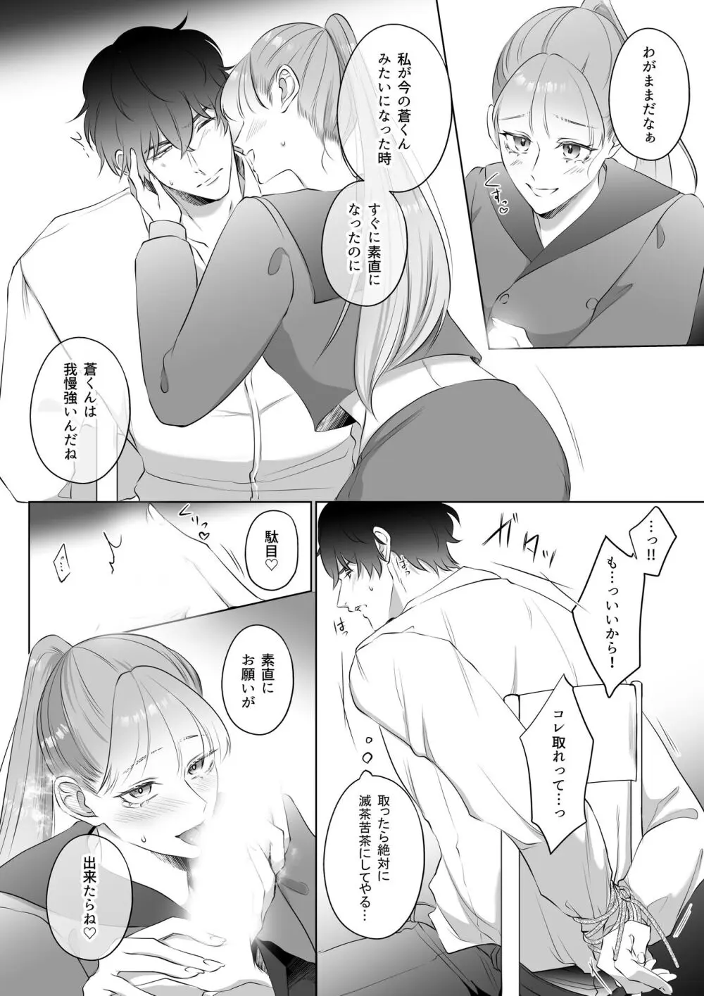 最強女組長の憧れの人は冴えないモブ男に変わってました3 Page.21