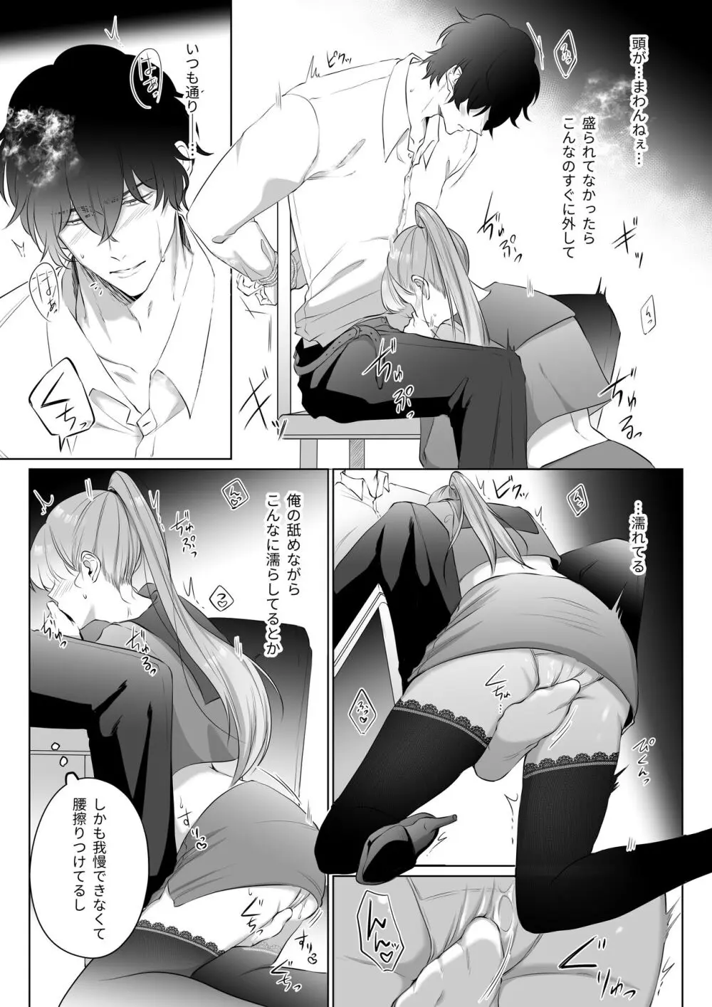 最強女組長の憧れの人は冴えないモブ男に変わってました3 Page.22