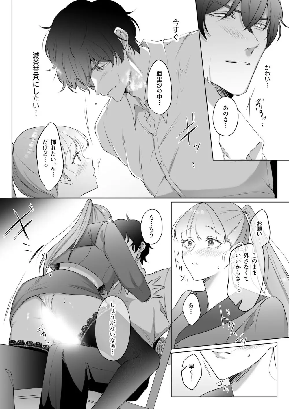 最強女組長の憧れの人は冴えないモブ男に変わってました3 Page.23
