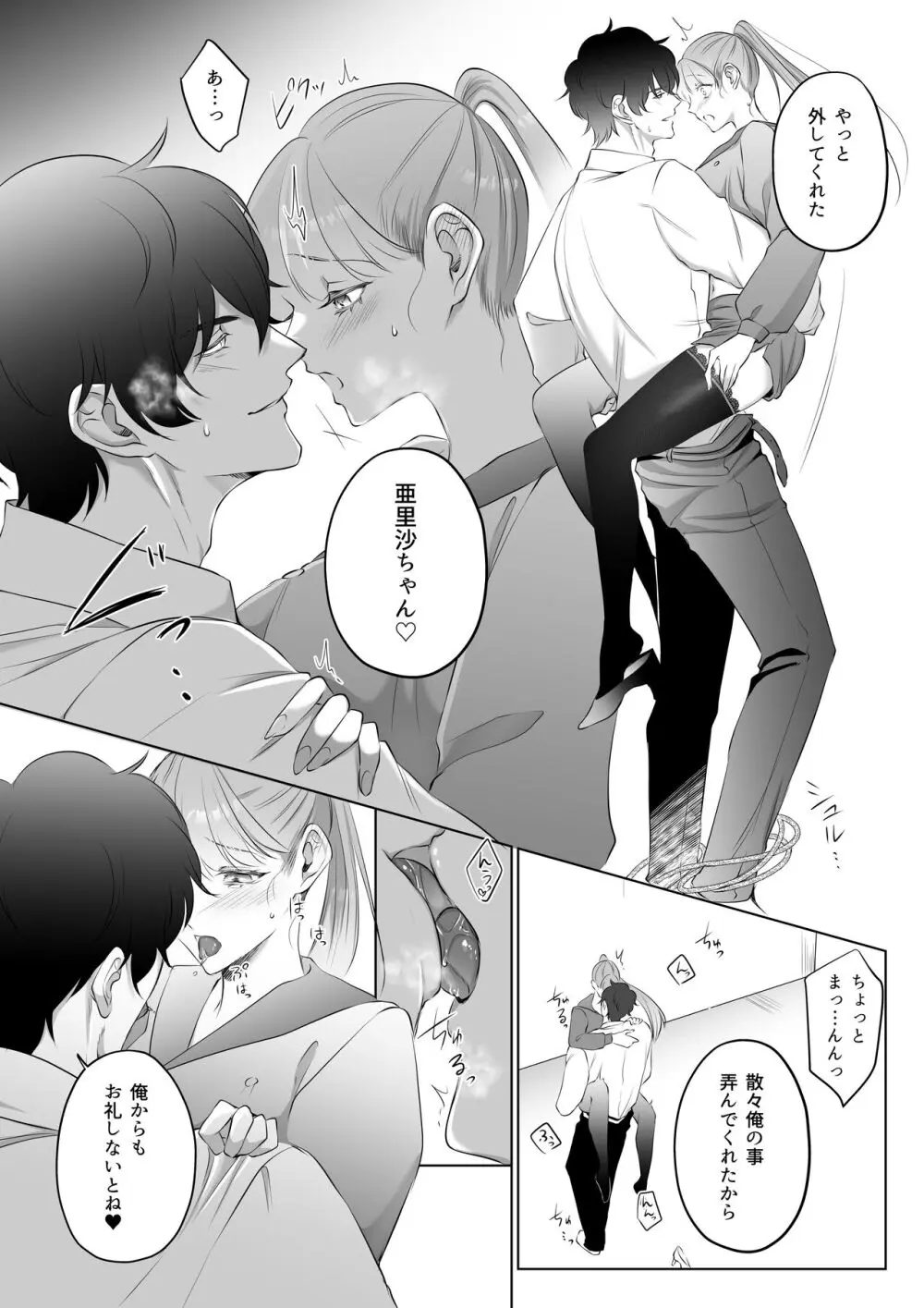 最強女組長の憧れの人は冴えないモブ男に変わってました3 Page.27