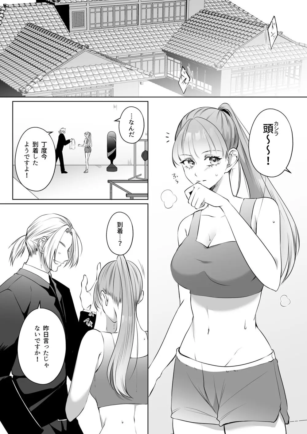 最強女組長の憧れの人は冴えないモブ男に変わってました3 Page.3
