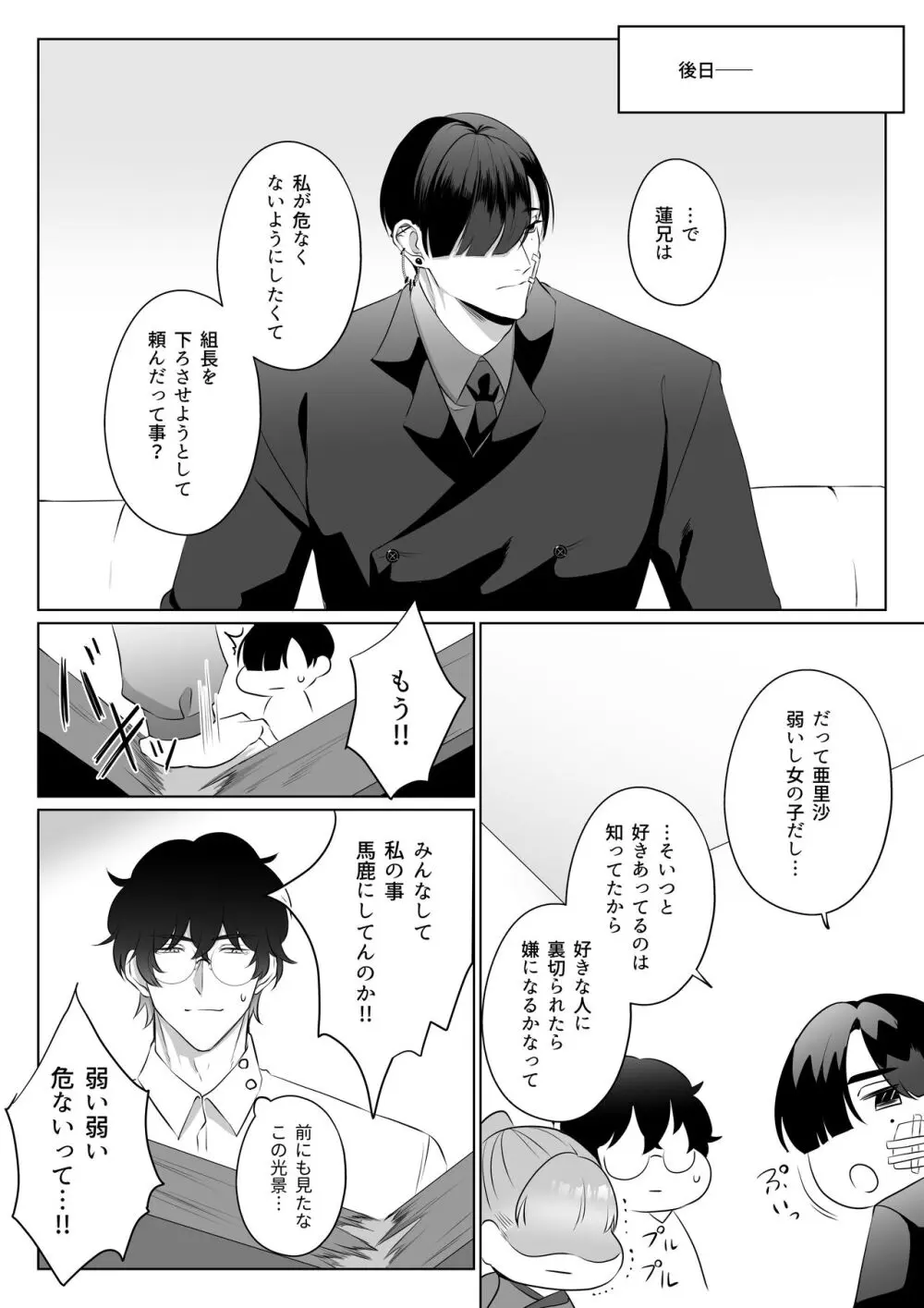 最強女組長の憧れの人は冴えないモブ男に変わってました3 Page.33