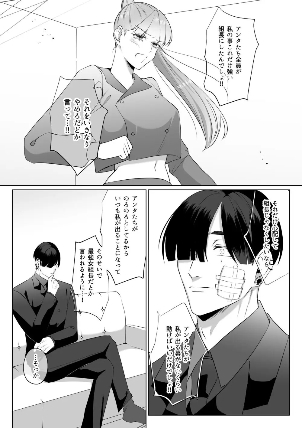 最強女組長の憧れの人は冴えないモブ男に変わってました3 Page.34