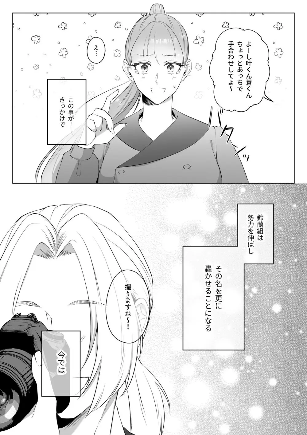 最強女組長の憧れの人は冴えないモブ男に変わってました3 Page.36
