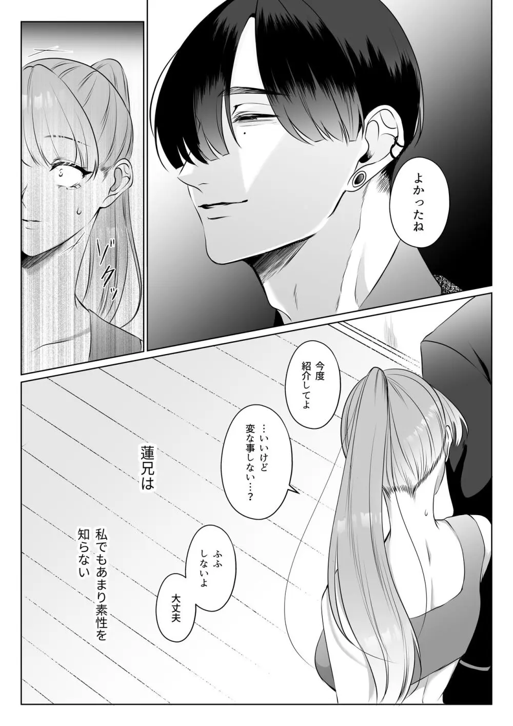 最強女組長の憧れの人は冴えないモブ男に変わってました3 Page.6
