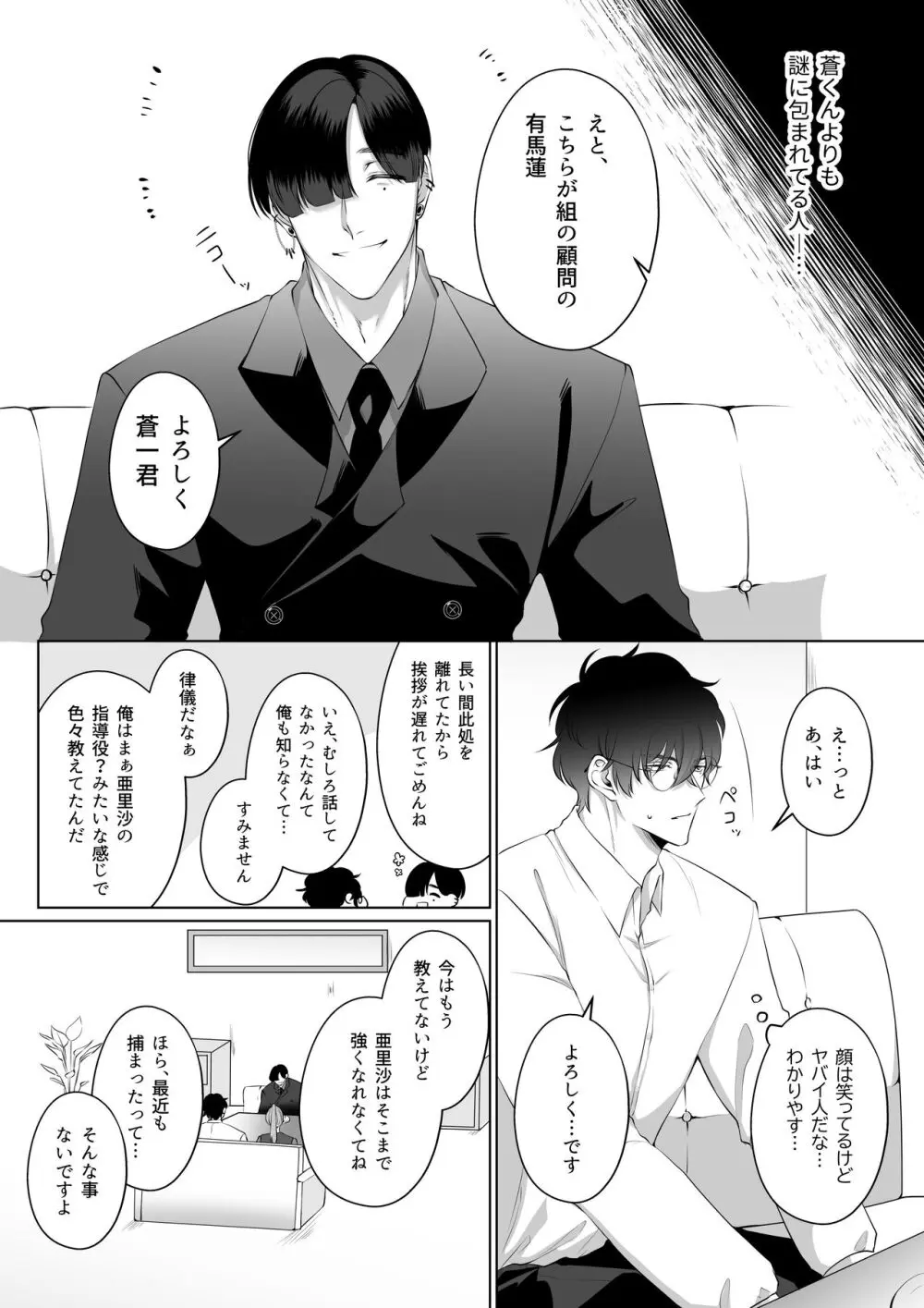 最強女組長の憧れの人は冴えないモブ男に変わってました3 Page.7