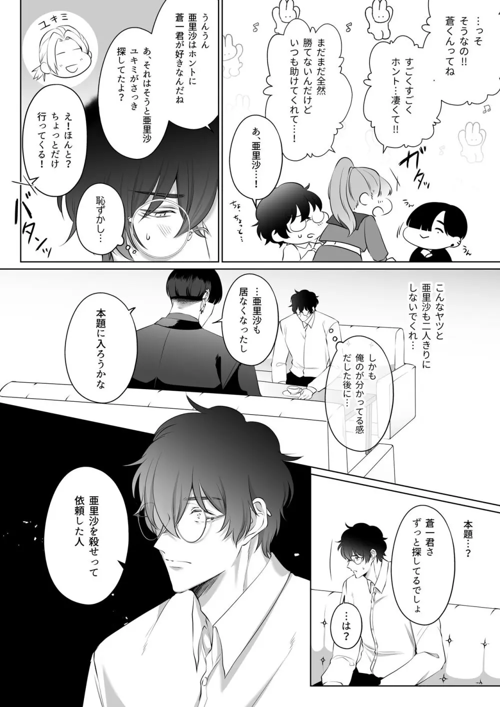最強女組長の憧れの人は冴えないモブ男に変わってました3 Page.9