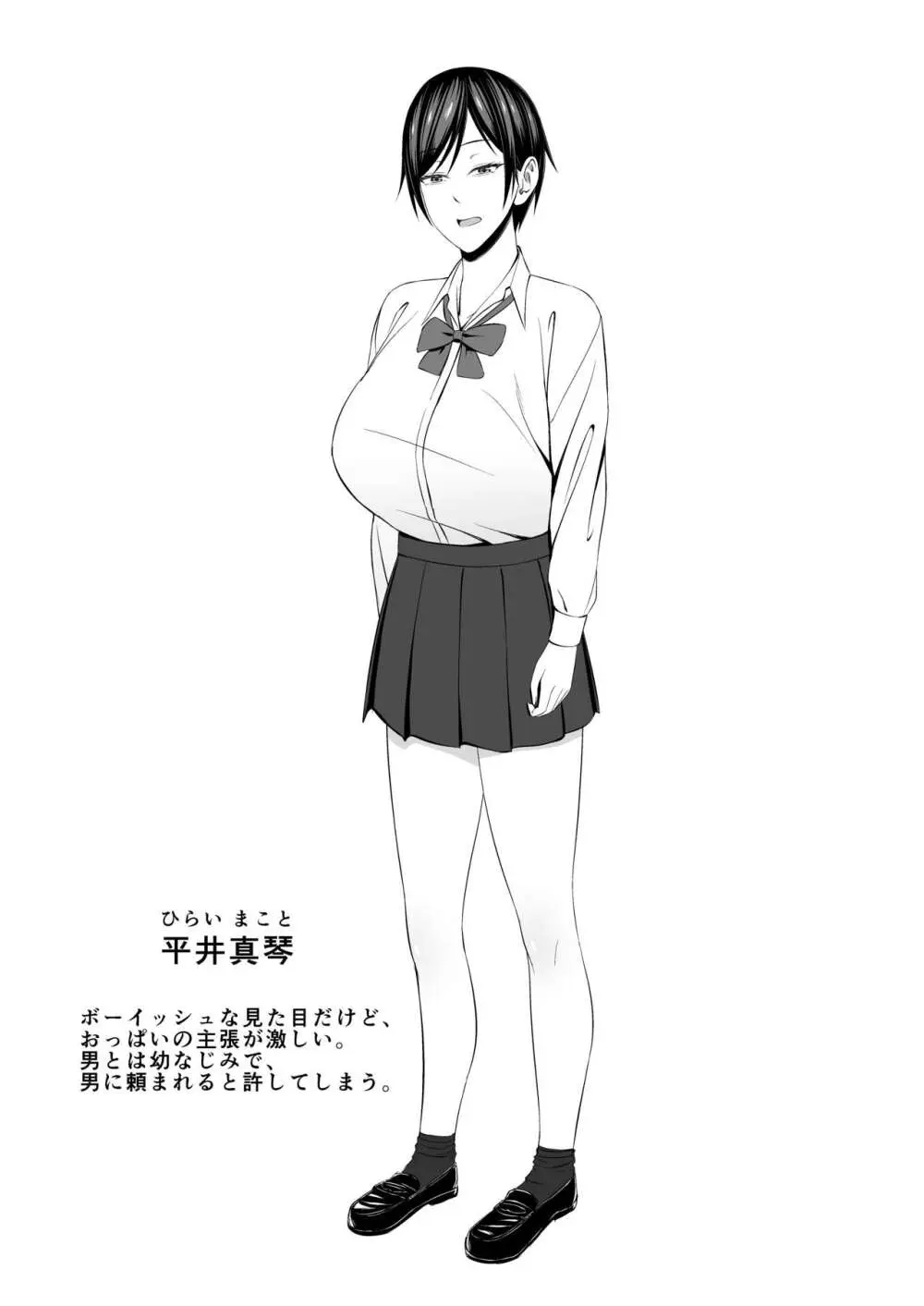 巨乳でボーイッシュな幼なじみの彼女とパコりたい！ Page.2