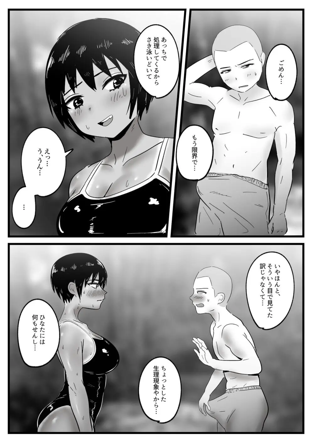 ボーイッシュな幼馴染と太陽の下で汗だくセックスする話 Page.10