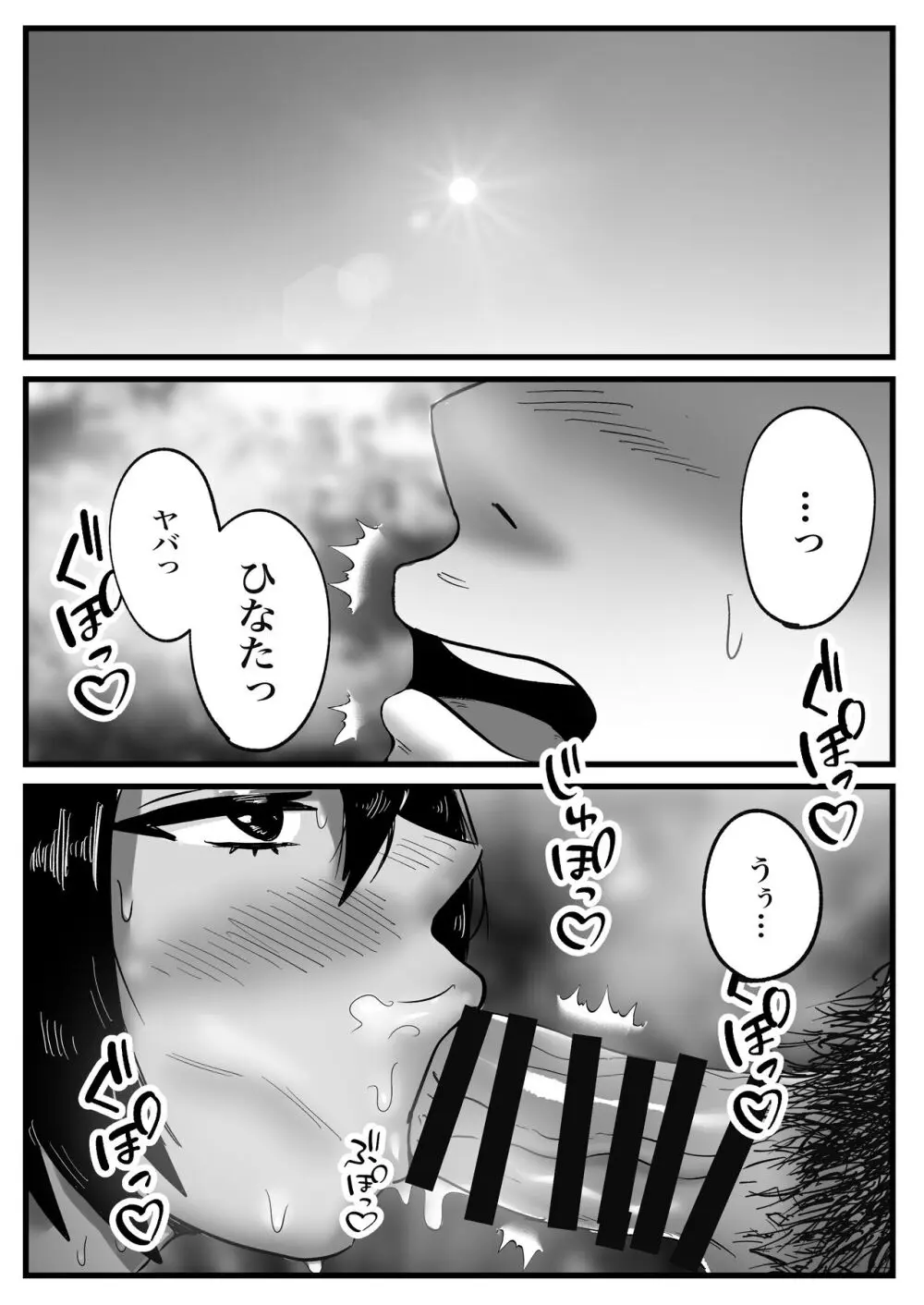 ボーイッシュな幼馴染と太陽の下で汗だくセックスする話 Page.12