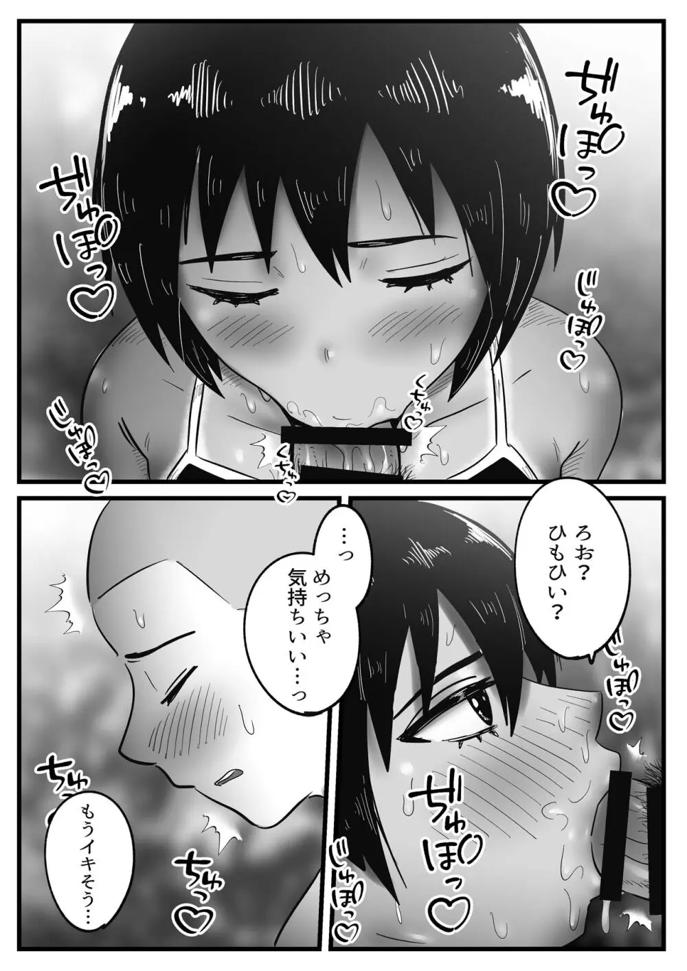 ボーイッシュな幼馴染と太陽の下で汗だくセックスする話 Page.13