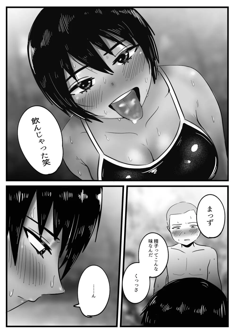 ボーイッシュな幼馴染と太陽の下で汗だくセックスする話 Page.15