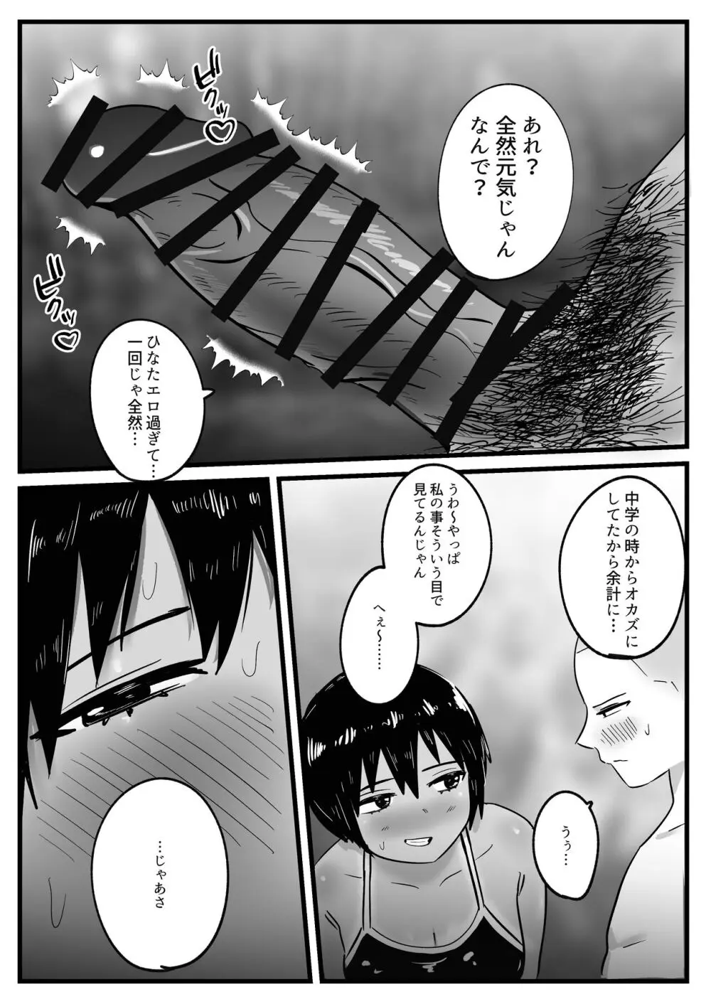ボーイッシュな幼馴染と太陽の下で汗だくセックスする話 Page.16