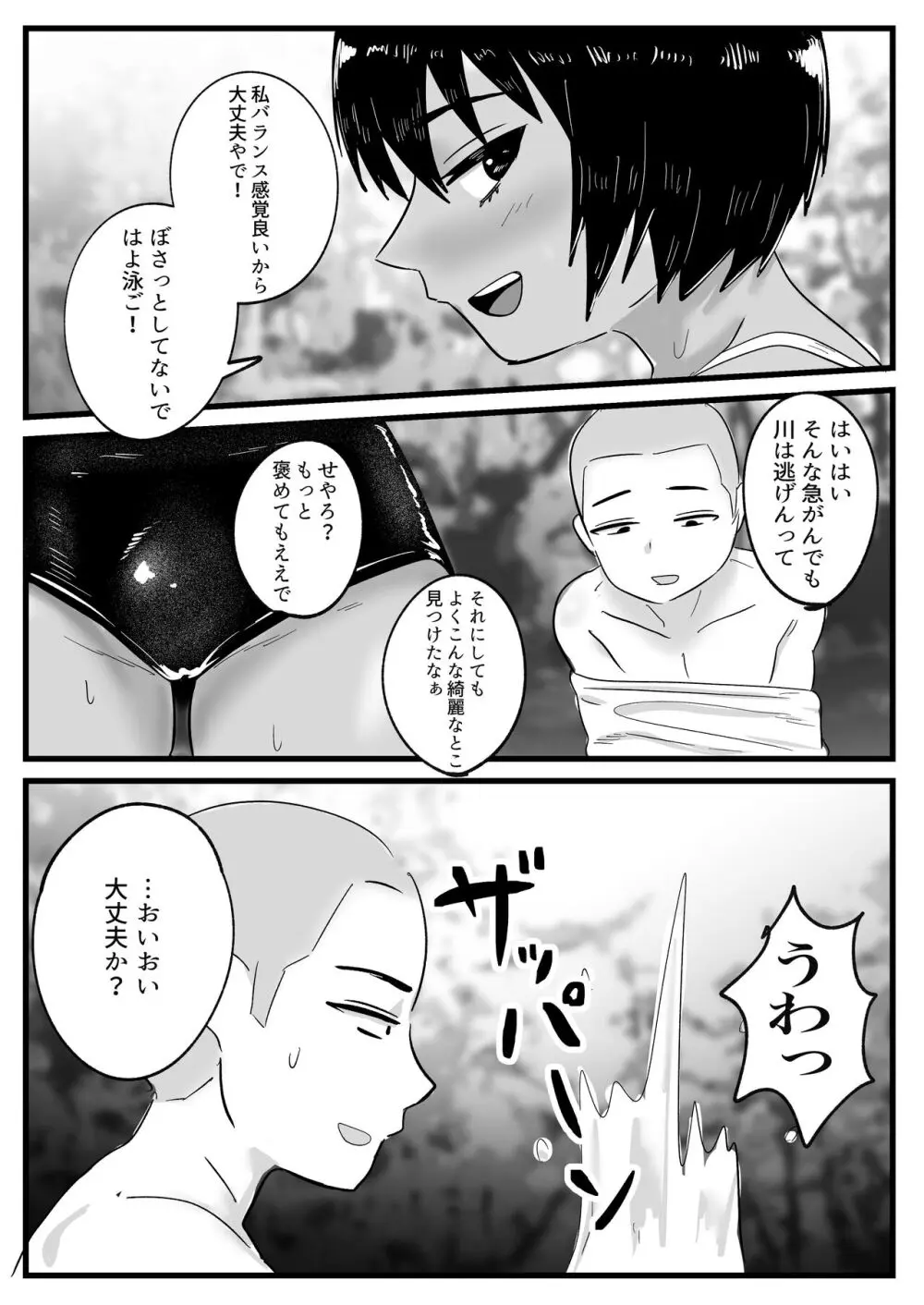 ボーイッシュな幼馴染と太陽の下で汗だくセックスする話 Page.6
