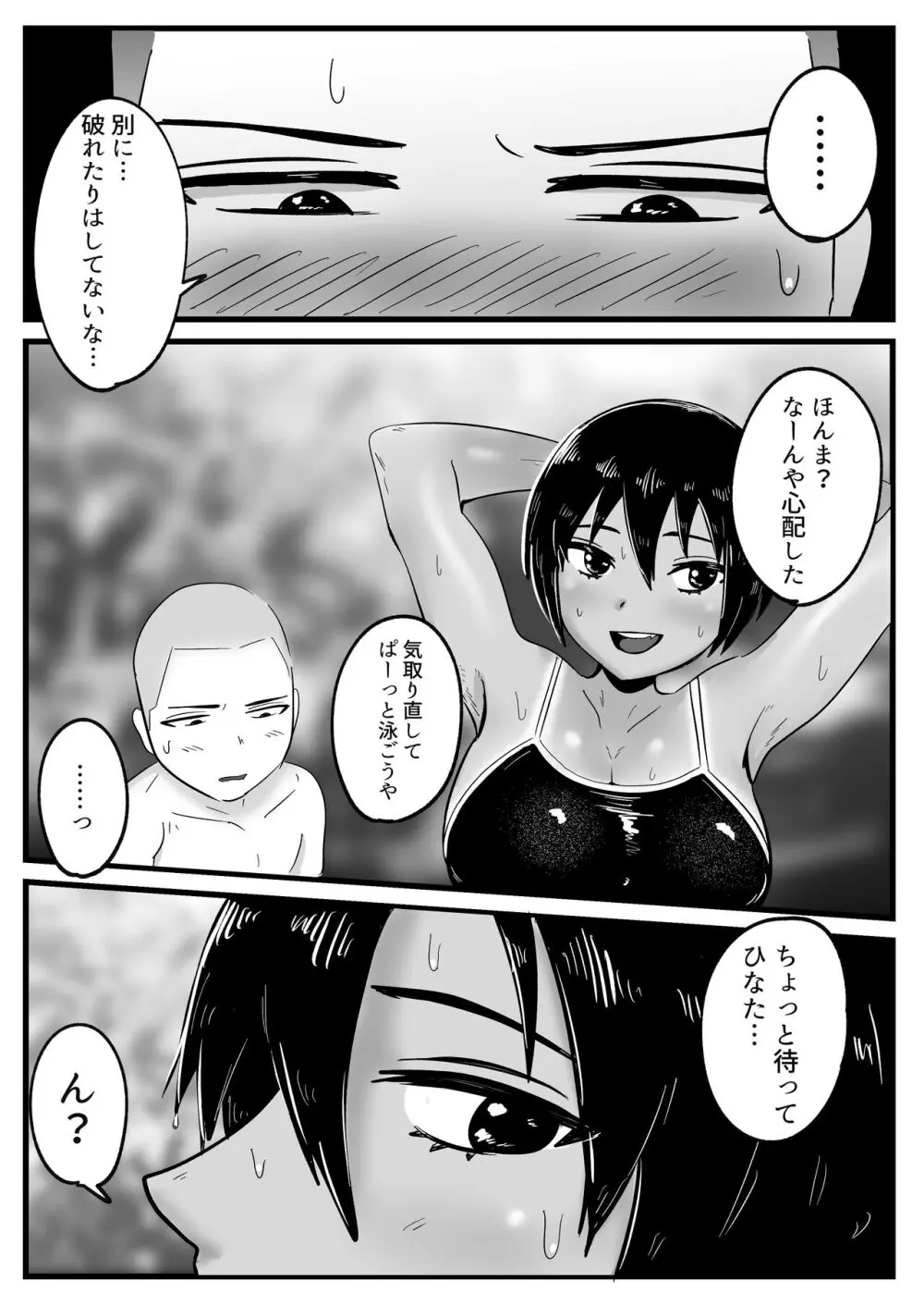 ボーイッシュな幼馴染と太陽の下で汗だくセックスする話 Page.9