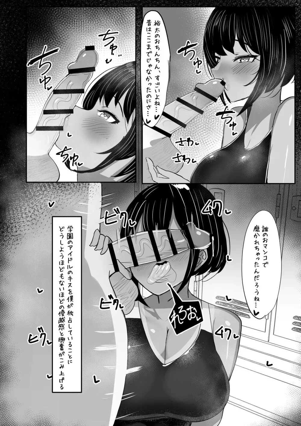 水泳部主将のボーイッシュおさななじみは僕のチンポにドはまり中 Page.10