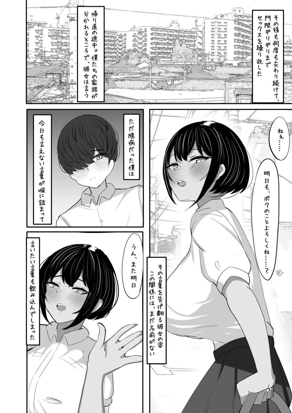 水泳部主将のボーイッシュおさななじみは僕のチンポにドはまり中 Page.24