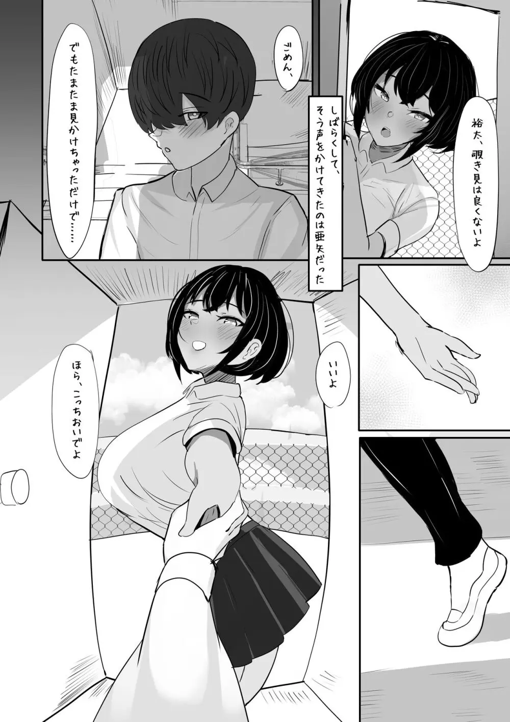 水泳部主将のボーイッシュおさななじみは僕のチンポにドはまり中 Page.26
