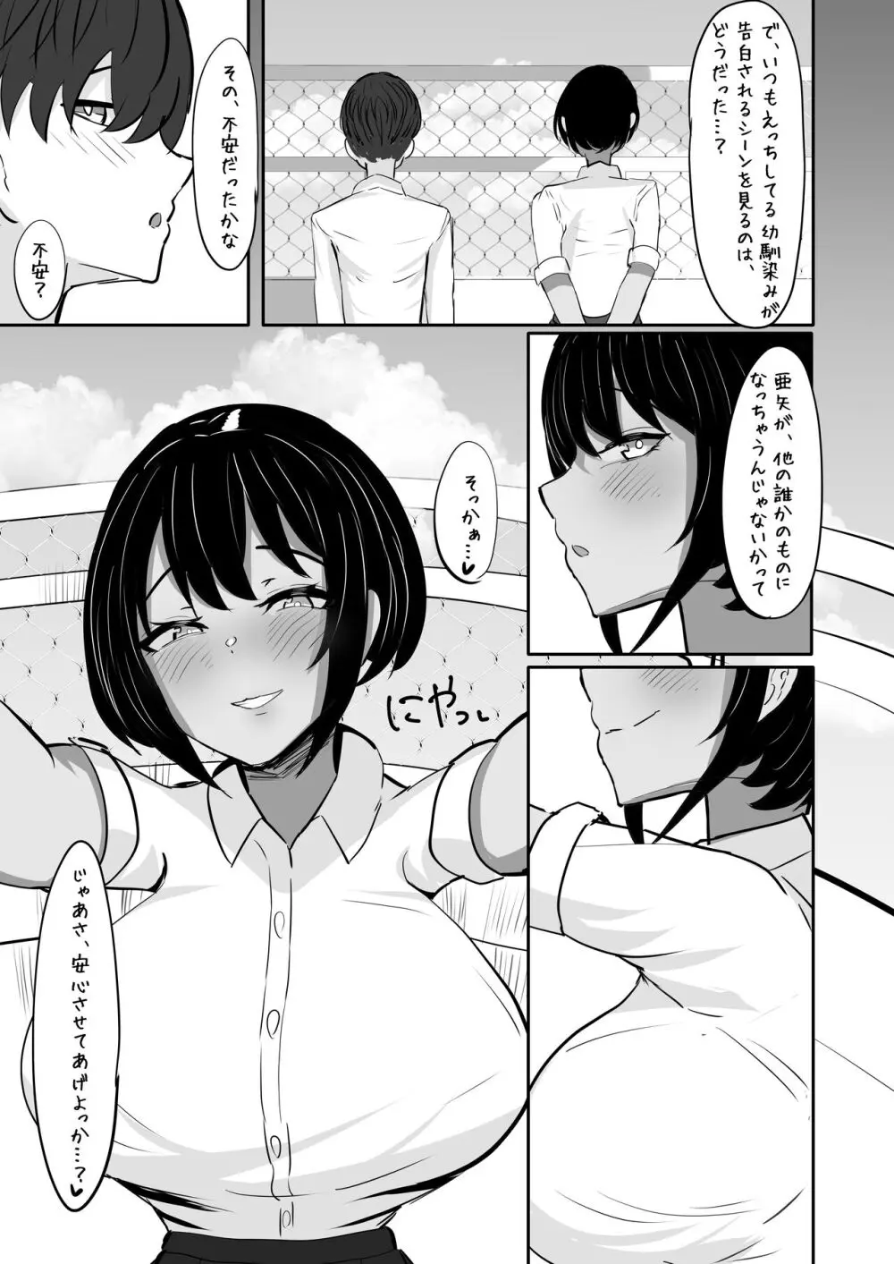 水泳部主将のボーイッシュおさななじみは僕のチンポにドはまり中 Page.27