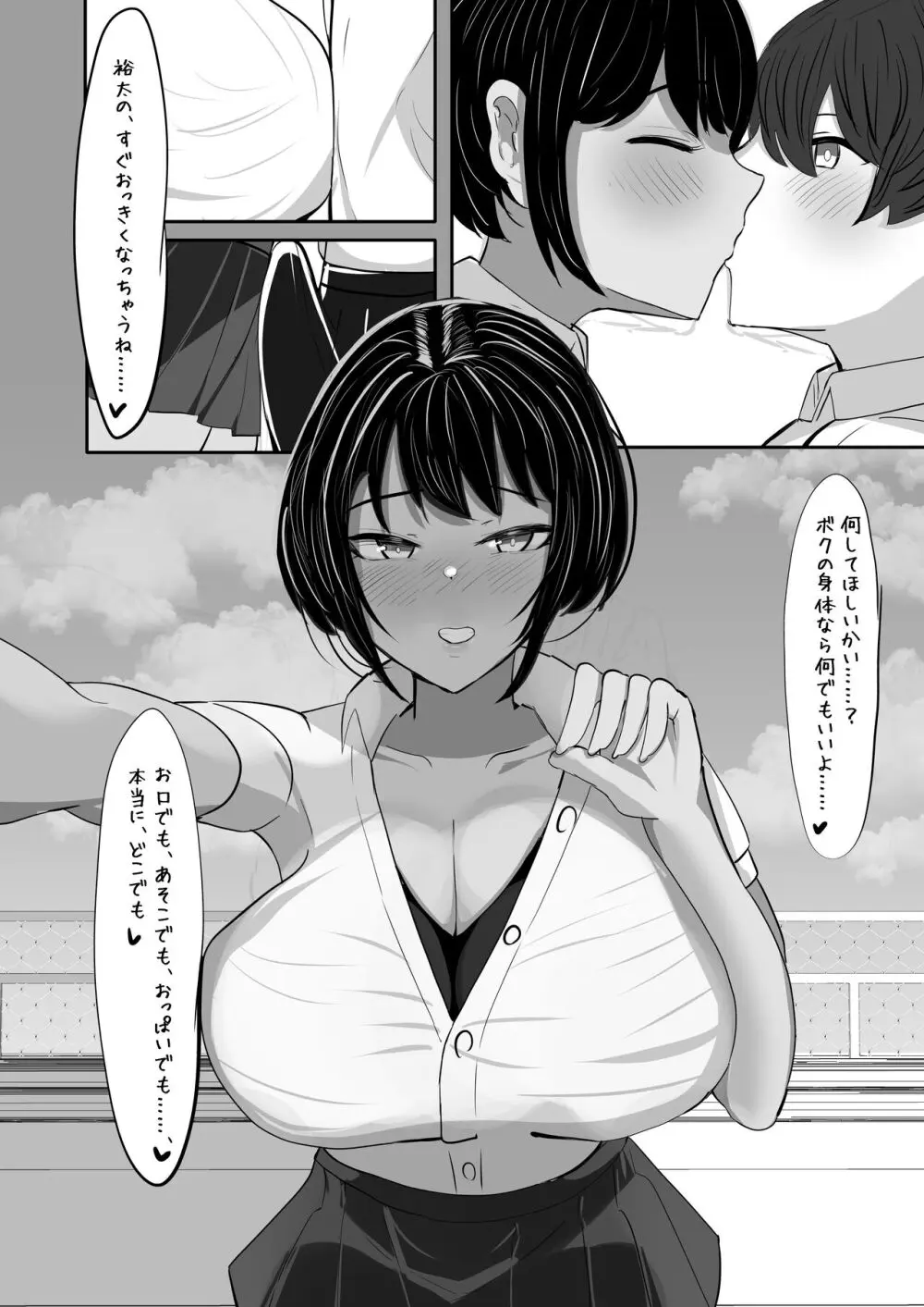 水泳部主将のボーイッシュおさななじみは僕のチンポにドはまり中 Page.28