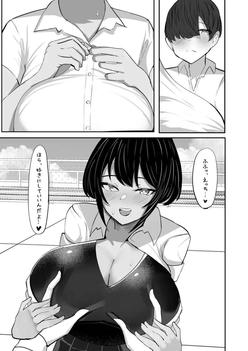 水泳部主将のボーイッシュおさななじみは僕のチンポにドはまり中 Page.29