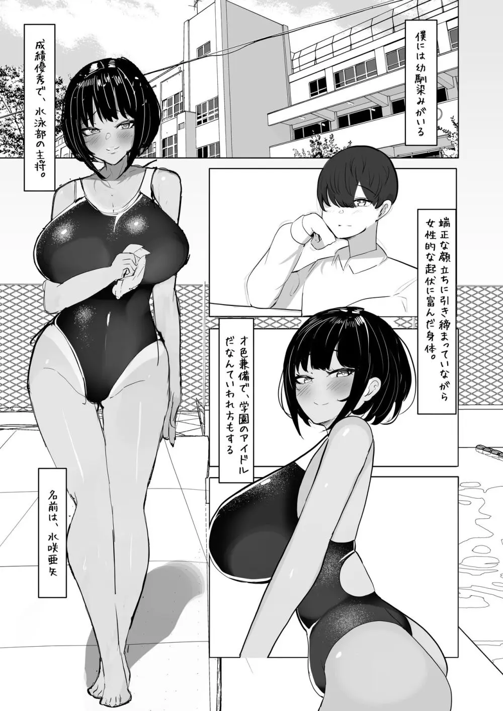 水泳部主将のボーイッシュおさななじみは僕のチンポにドはまり中 Page.3