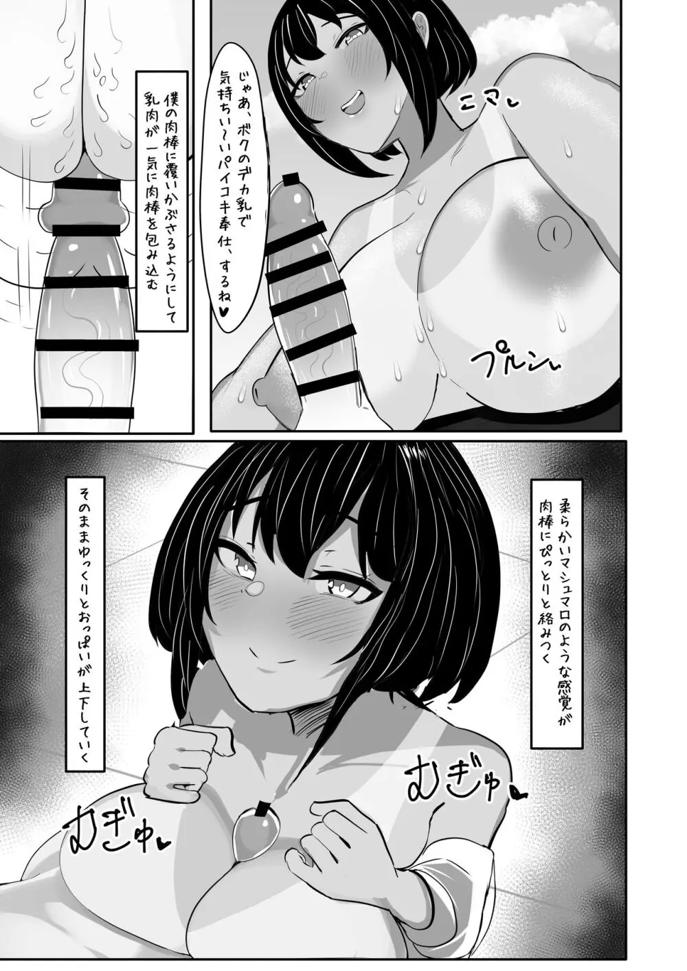 水泳部主将のボーイッシュおさななじみは僕のチンポにドはまり中 Page.33