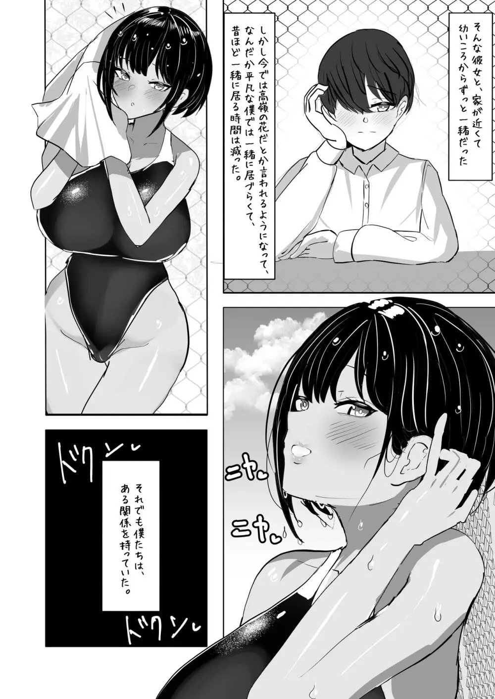 水泳部主将のボーイッシュおさななじみは僕のチンポにドはまり中 Page.4