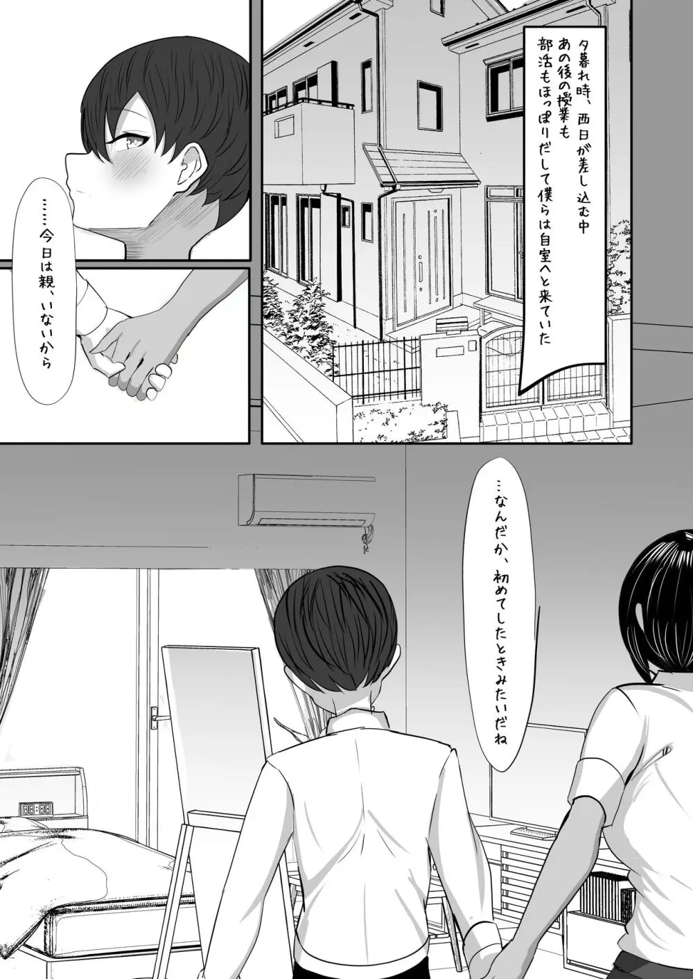 水泳部主将のボーイッシュおさななじみは僕のチンポにドはまり中 Page.43