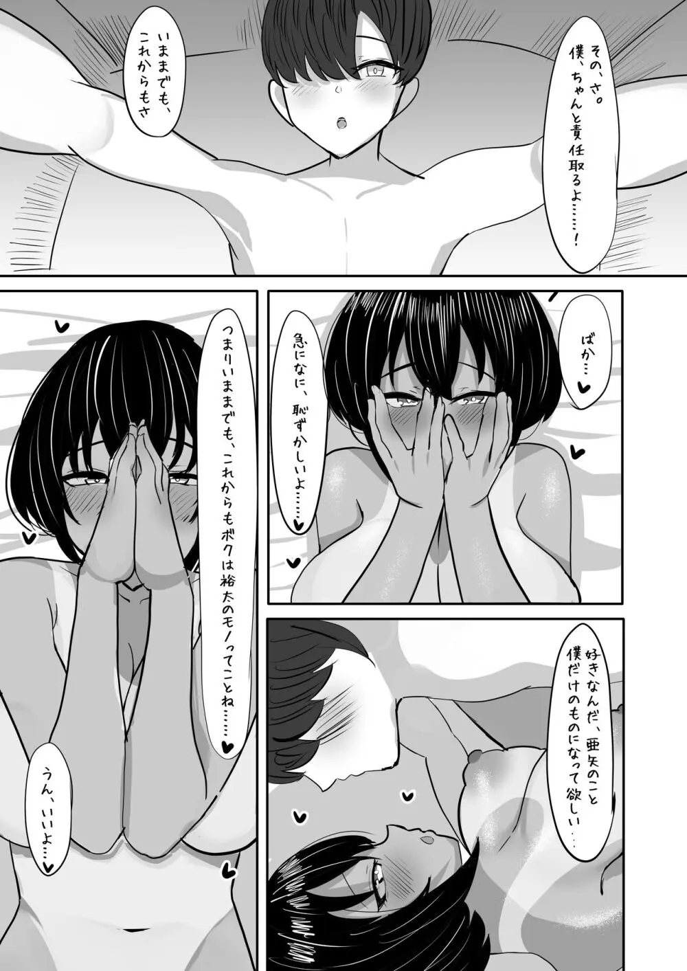 水泳部主将のボーイッシュおさななじみは僕のチンポにドはまり中 Page.49