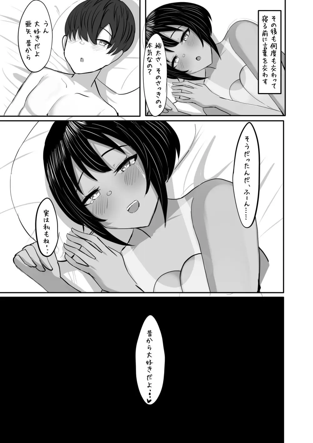 水泳部主将のボーイッシュおさななじみは僕のチンポにドはまり中 Page.55