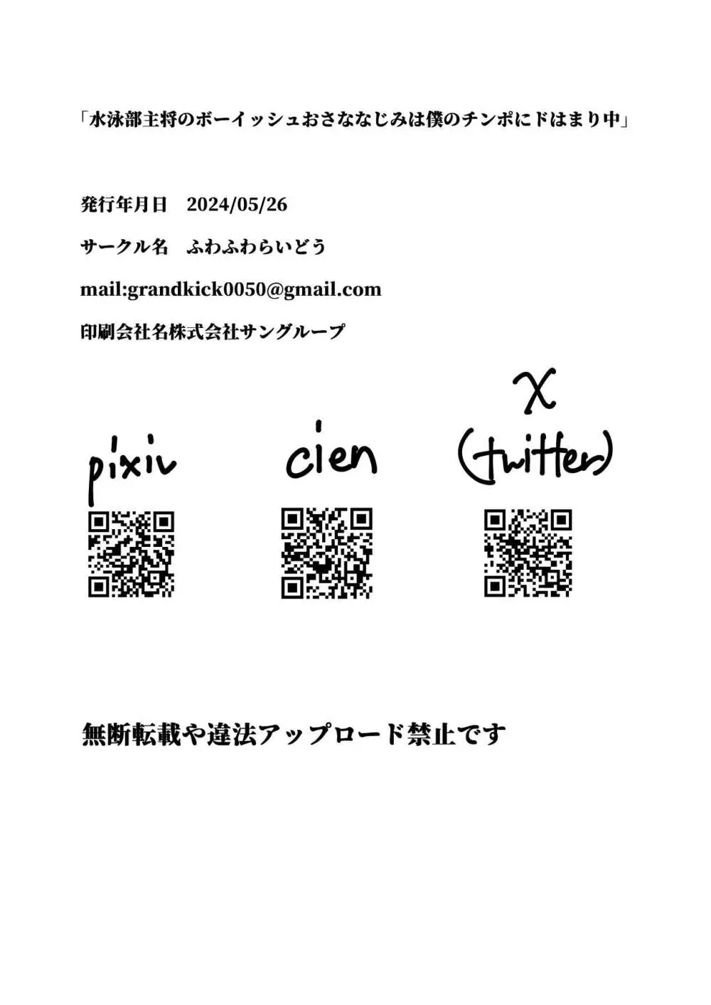 水泳部主将のボーイッシュおさななじみは僕のチンポにドはまり中 Page.56
