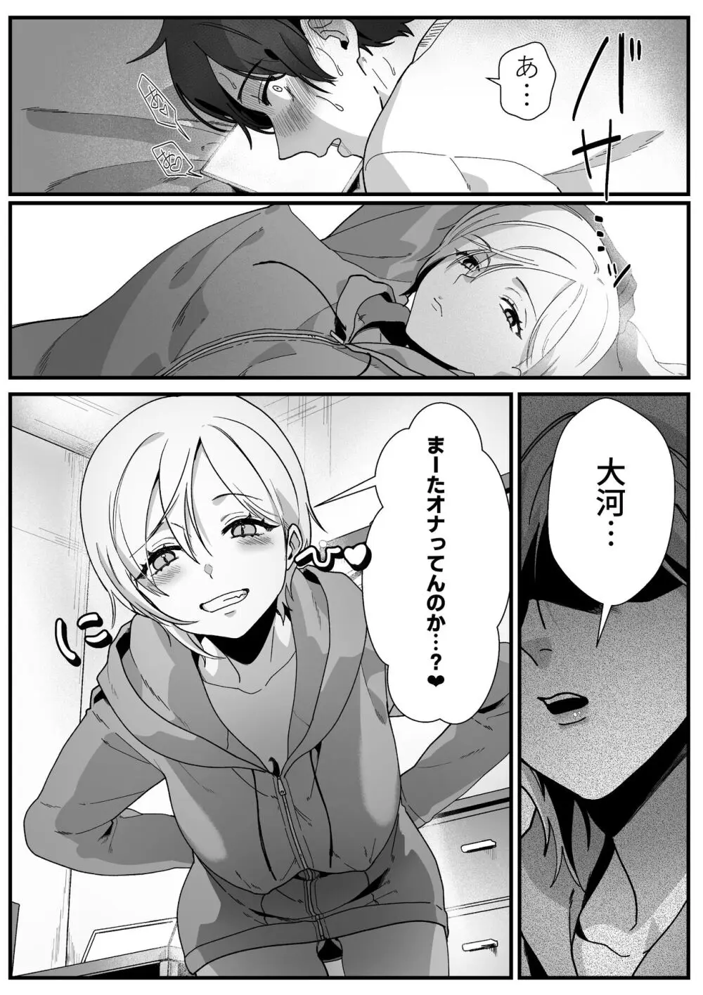 ボーイッシュ幼馴染の体を好きに使っていいのは俺だけ Page.10