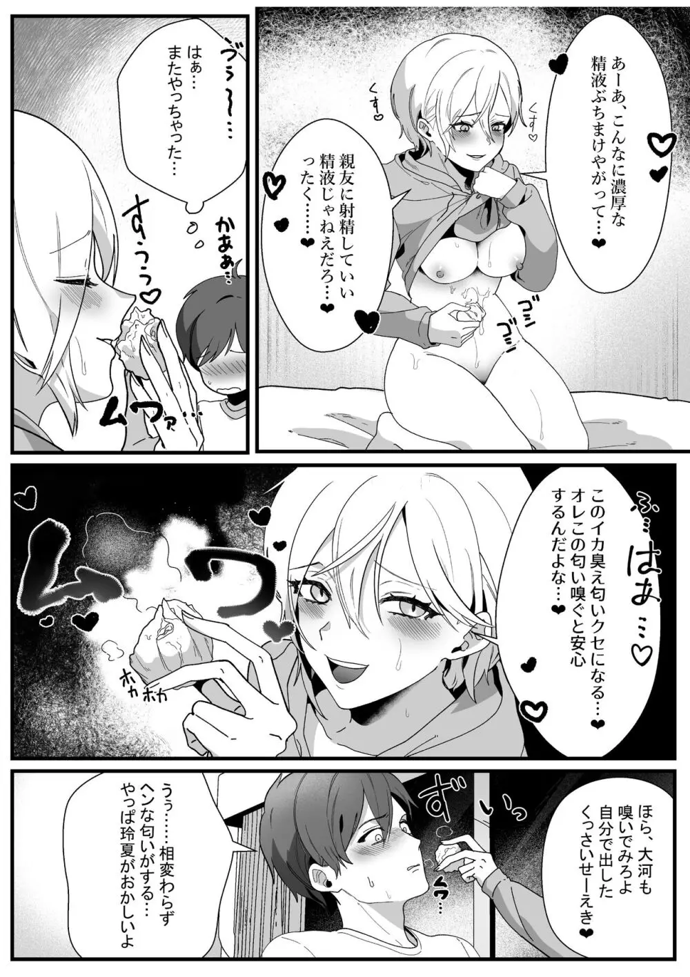 ボーイッシュ幼馴染の体を好きに使っていいのは俺だけ Page.15