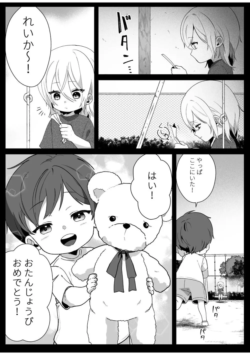 ボーイッシュ幼馴染の体を好きに使っていいのは俺だけ Page.18