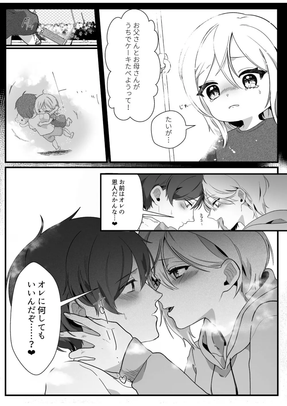 ボーイッシュ幼馴染の体を好きに使っていいのは俺だけ Page.19
