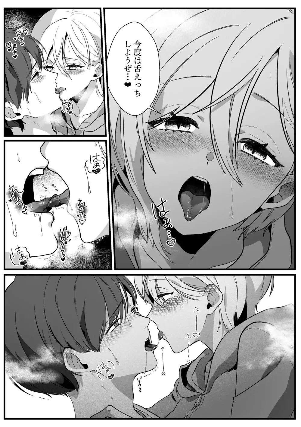 ボーイッシュ幼馴染の体を好きに使っていいのは俺だけ Page.20