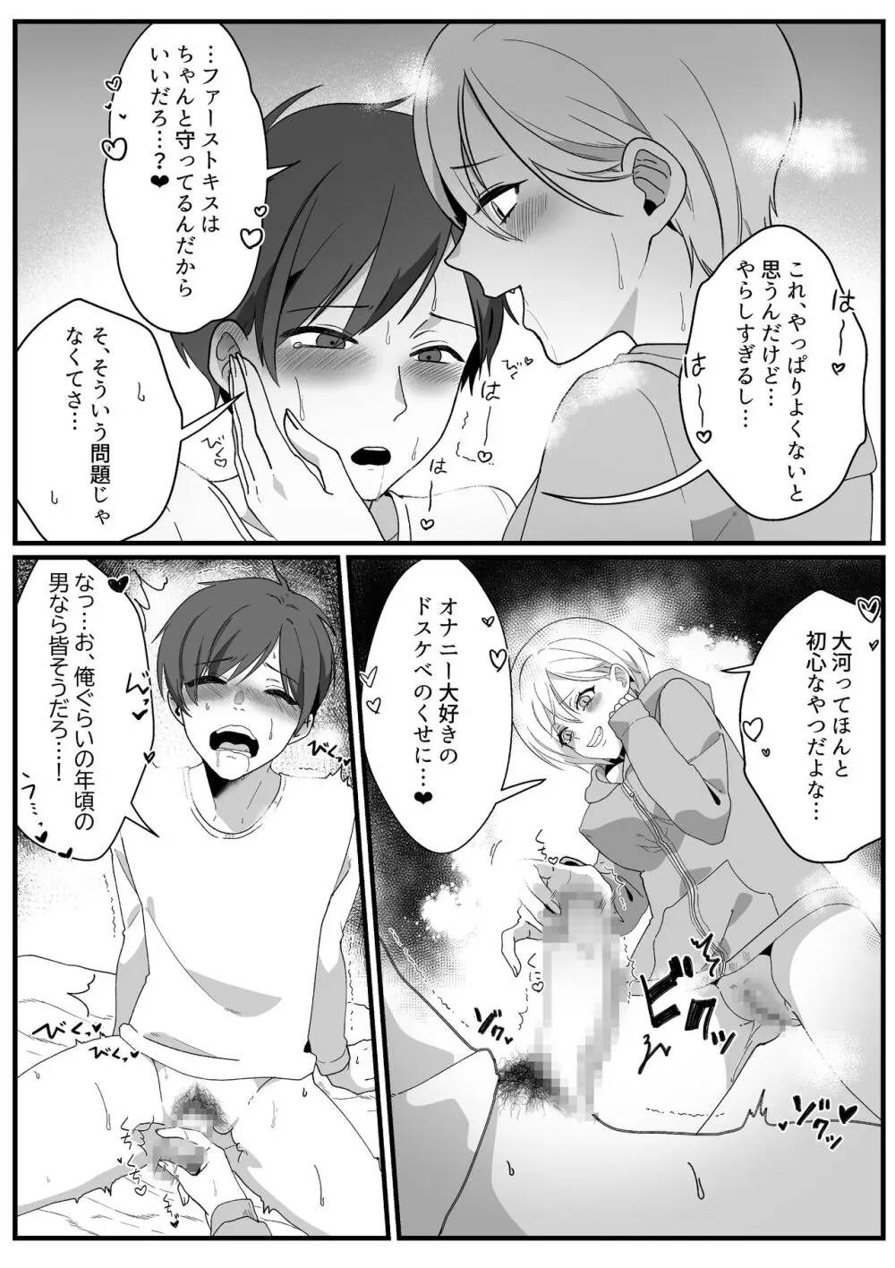 ボーイッシュ幼馴染の体を好きに使っていいのは俺だけ Page.21