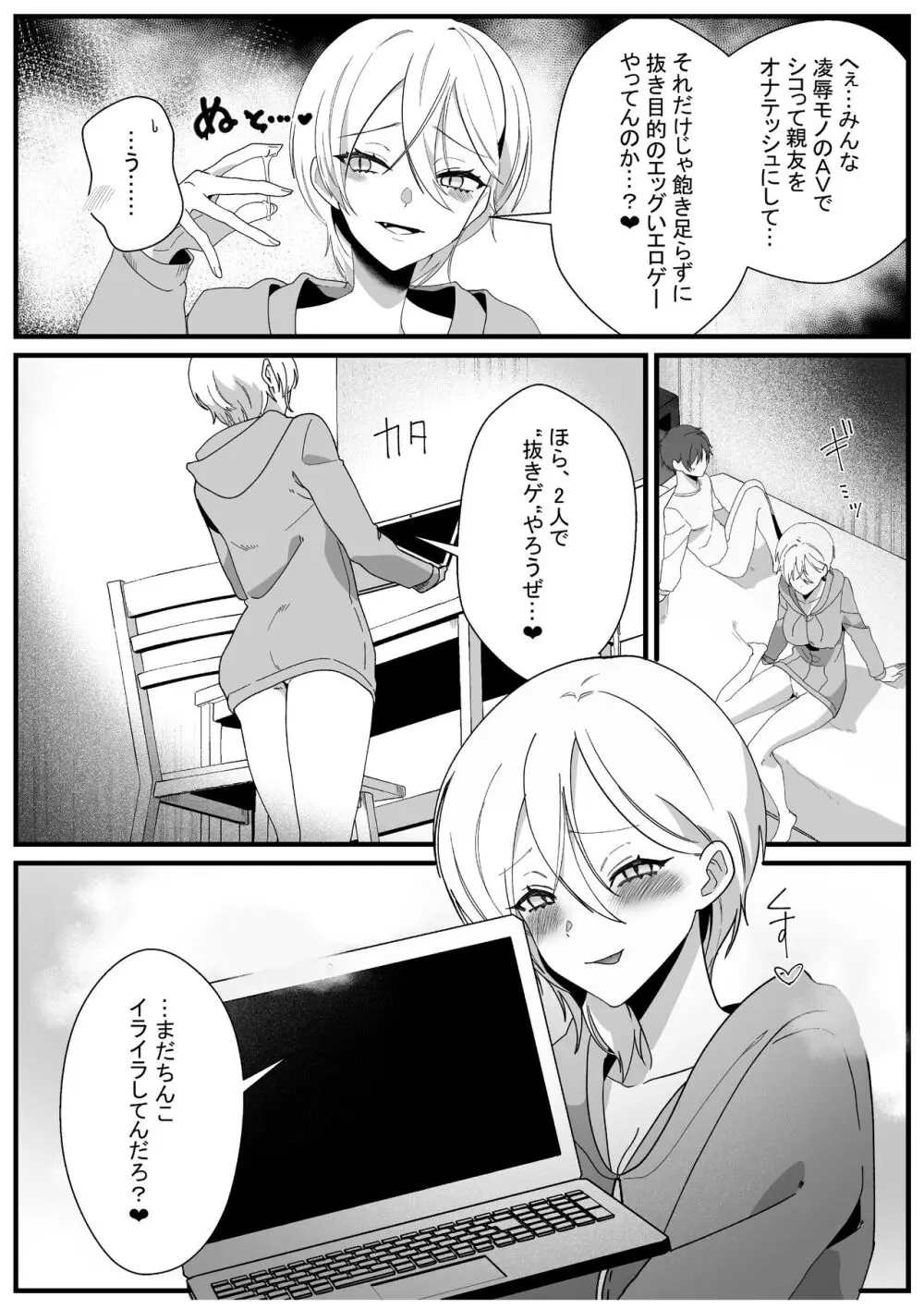 ボーイッシュ幼馴染の体を好きに使っていいのは俺だけ Page.22