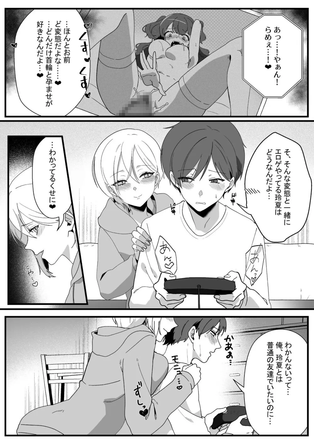 ボーイッシュ幼馴染の体を好きに使っていいのは俺だけ Page.23