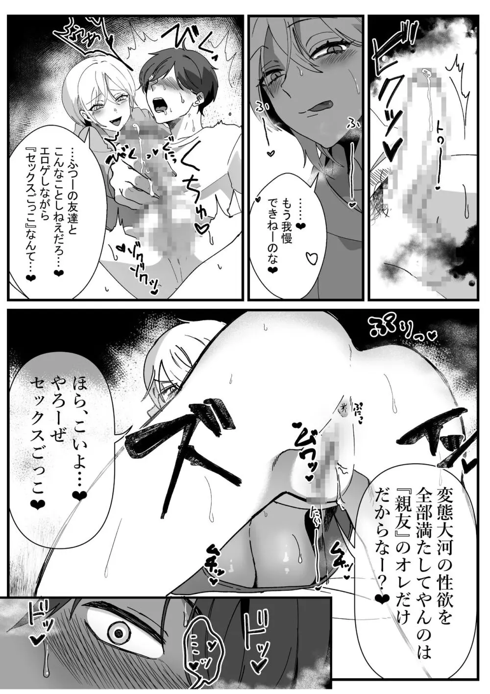 ボーイッシュ幼馴染の体を好きに使っていいのは俺だけ Page.24